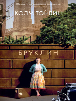 cover image of Бруклин